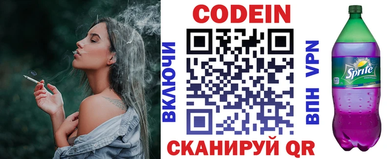Codein напиток Lean (лин)  Шумиха 